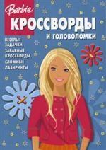 Сборник кроссвордов и головоломок  № 0803 ("Барби")