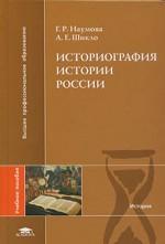 Историография истории России