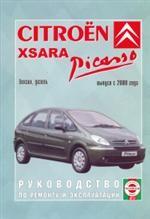 Руководство по ремонту и эксплуатации Citroen Picasso, бензин/дизель. С 2000 года выпуска. Производственно-практическое издание