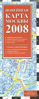 Новейшая карта Москвы 2008