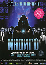 Индиго