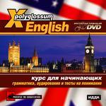 X-Polyglossum English. Курс для начинающих. Грамматика аудирование  тесты на понимание (DVD) (Jewel)