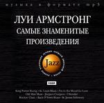 Jazz. Армстронг Л. Самые знаменитые произведения (mp3-CD) (Jewel)