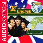Аудиокурсы.  X-Polyglossum English. Курс уровня advanced (mp3-CD) (Jewel)