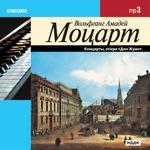 Классика. Моцарт Вольфганг Амадей. Концерты, опера Дон Жуан (mp3) (Jewel)