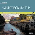 Классика. Чайковский П.И. Самые знаменитые произведения (mp3-CD) (Jewel)
