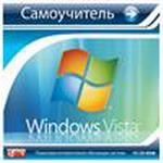 Самоучитель по работе в Windows Vista (Jewel)