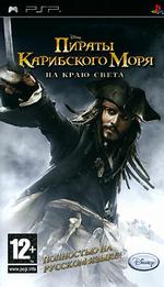 Пираты Карибского Моря. На краю света. Disney (рус.в.) (PSP) (UMD-case)