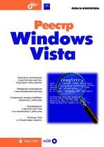 Реестр Windows Vista + CD-ROM