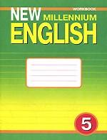 New Millennium English-5. Workbook. Рабочая тетрадь к учебнику английского языка "New Millennium English" для 5 класса