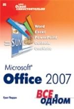 Microsoft Office 2007. Все в одном