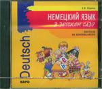 Немецкий язык в детском саду (+ CD-ROM)