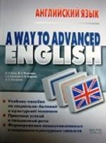 Way To Advanced English