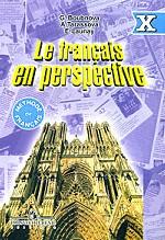 Le francais en perspective-10 / Французский язык. 10 класс