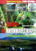 Дорога на Килиманджаро: путешествие по Московскому меридиану