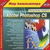 Мир компьютера TeachPro Adobe Photoshop CS
