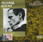 Коган Леонид. CD 4 (mp3-CD) (Jewel)