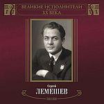 Лемешев С. Песни (mp3-CD) (Jewel)