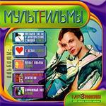 Мультфильмы (mp3-CD) (Jewel)