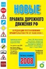 Новые правила дорожного движения РФ, 2007