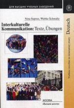 Немецкий язык: Пособие по межкультурной коммуникации