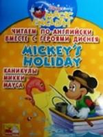 Mickey`s Holiday. Читаем по-английски вместе с героями Диснея