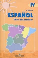 Испанский язык. Книга для учителя, 4 класс