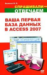 Ваша первая база данных в Access 2007