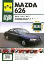 Mazda 626. 1992-1998 гг
