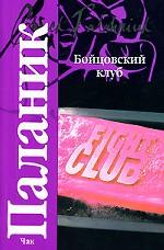 Бойцовский клуб