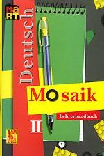 Немецкий язык. Мозаика 2. Книга для учителя для глубленного изучения. 2 класс