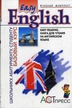 Easy english. Книга для чтения на английском языке
