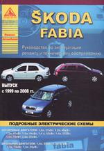 Автомобиль Skoda Fabia с 1999 по 2008 гг.. Руководство по эксплуатации, ремонту и техническому обслуживанию