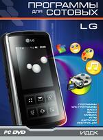 Программы для сотовых LG (PC-DVD) (DVD-digipack)