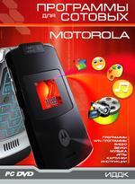 Программы для сотовых Motorola (PC-DVD) (DVD-digipack)