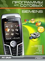 Программы для сотовых Siemens (PC-DVD) (DVD-digipack)