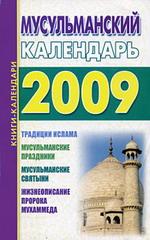 Мусульманский календарь на 2009 год
