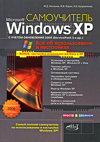 Windows XP с обновлениями 2009. Как добавить в Windows XP возможности Vista
