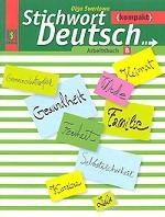 Stichwort Deutsch Kompakt: Arbeitsbuch B / Немецкий язык. Ключевое слово - немецкий язык компакт. 10-11 класс. Рабочая тетрадь Б