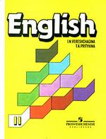 English II. Английский язык. 2 класс. Изд. 13-е