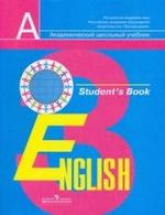 Английский язык. 3 класс. 3-е издание