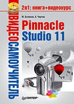 Pinnacle Studio 11