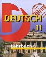Deutsch 11: Lehrbuch. Немецкий язык. 11 класс. Базовый и профильный уровни
