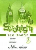 Английский в фокусе (Spotlight). Контрольные задания. 3 класс