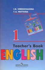 Английский язык. Углубленное изучение. Книга для учителя. 1 класс