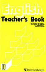 English-2: Teacher`s Book. Английский язык. 2 класс. Книга для учителя