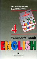 Английский язык. Углубленное изучение. Книга для учителя. 4 класс