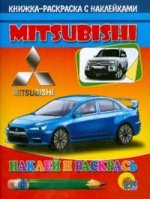 Наклей и раскрась: Mitsubishi