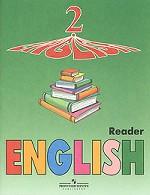 English 2: Reader / Английский язык. Книга для чтения. 2 класс