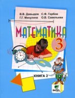 Математика. 3 класс. Книга 2. Издание 6-е